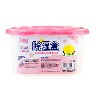 家易美除湿盒防潮剂去湿家用干燥剂房间衣柜除湿剂袋抽湿盒防霉包