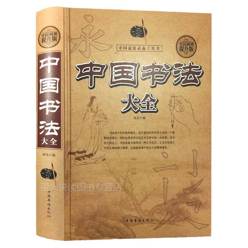 精装大厚本纸质优良印刷清晰