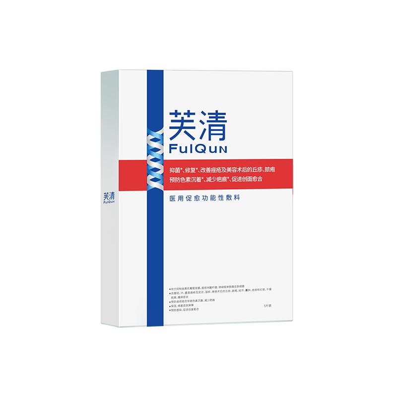 芙清經(jīng)典膜醫(yī)用祛痘涼茶敷料面部術(shù)后修復痤瘡閉口黑頭非面膜官方