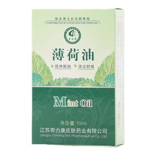 奇力康旗舰店薄荷油 芳香宜人 舒爽清凉油滚珠设计薄荷棒10ml