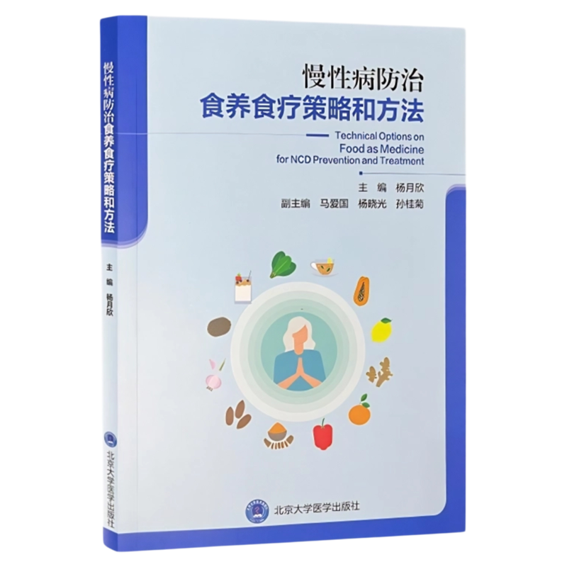 慢性病防治食养食疗策略和方法