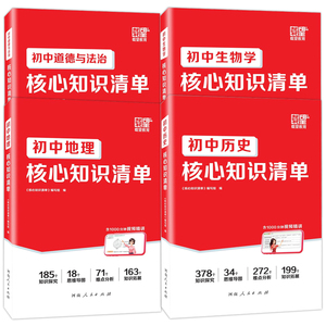 孟亚飞初中数学中考手写笔记