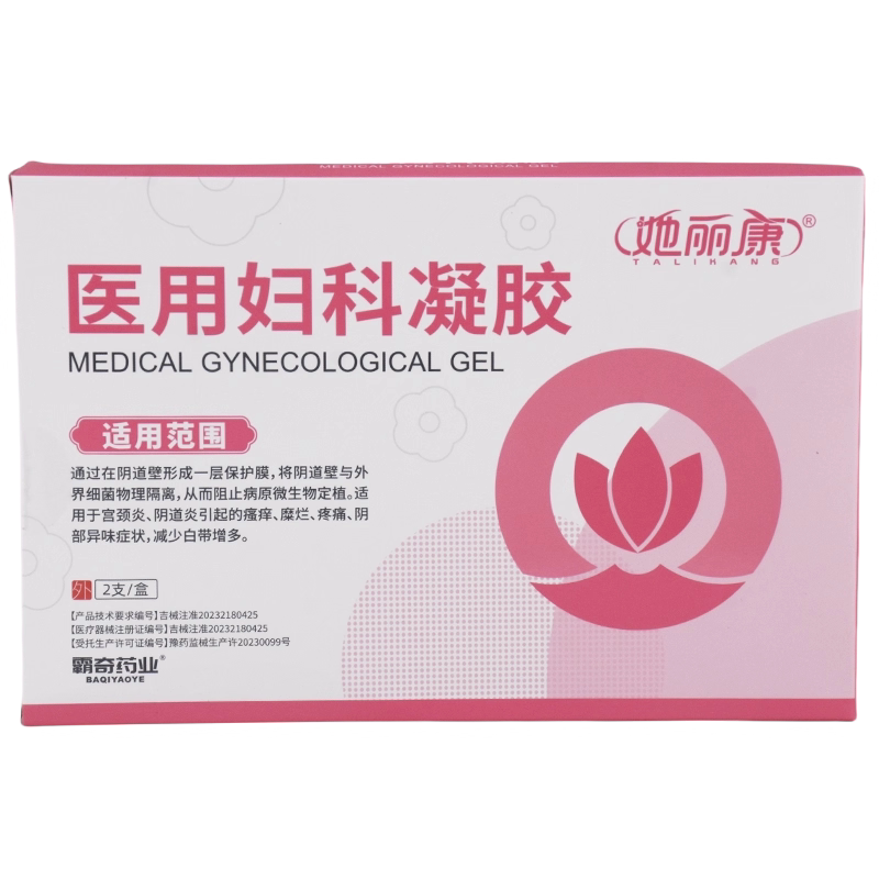 她丽康医用妇科凝胶官方正品抑菌细菌霉病他康速达
