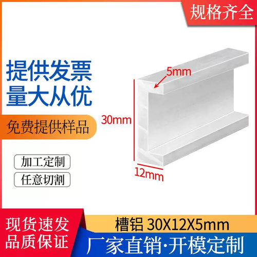 铝合金槽铝30*12*5mm内径20mm建筑滑槽u型铝槽C型导轨凹槽铝型材