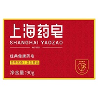 【天降1元】上海药皂四季常备90g