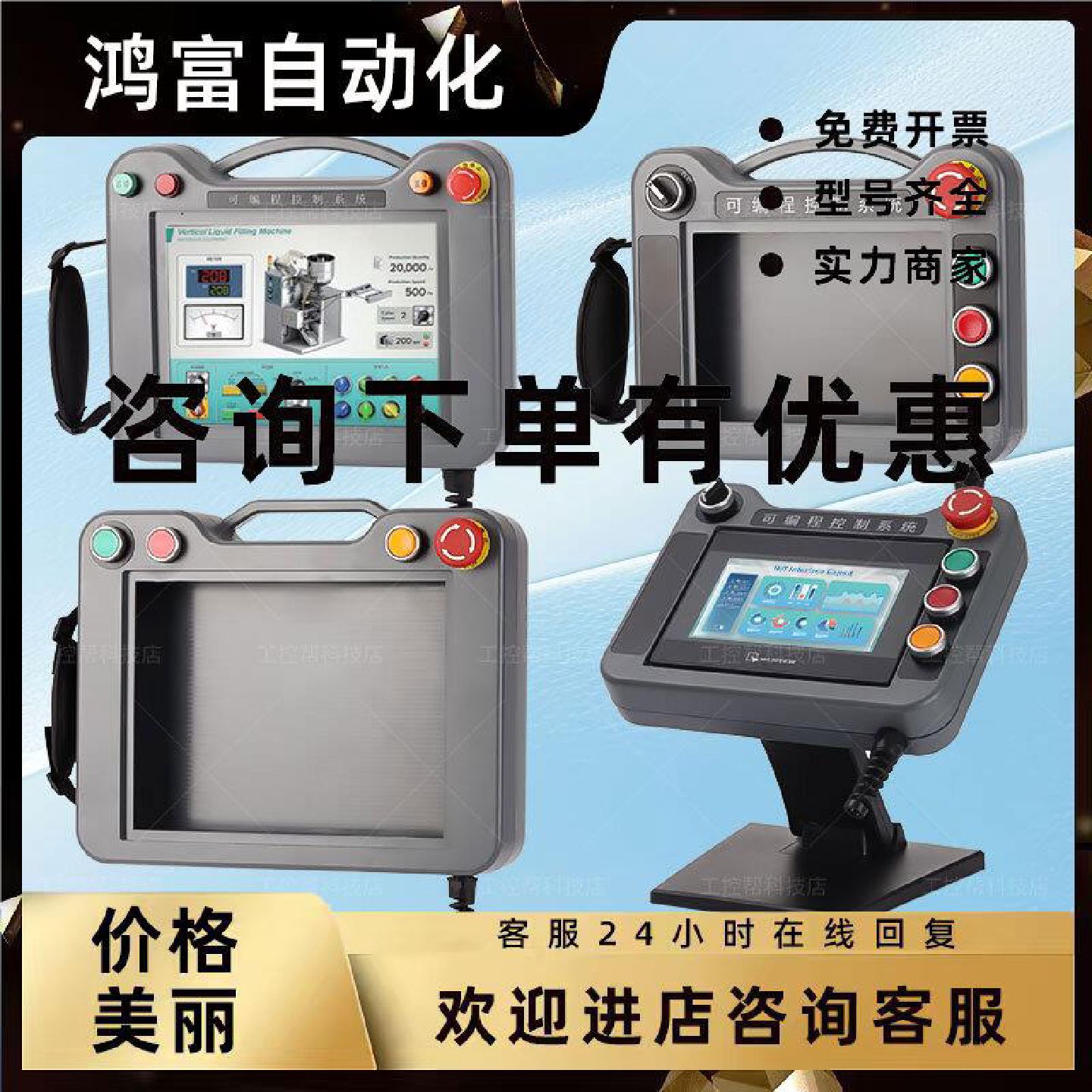 议价触摸屏安装盒7寸威纶通10昆仑通态信捷三菱人机界面手持控制图片