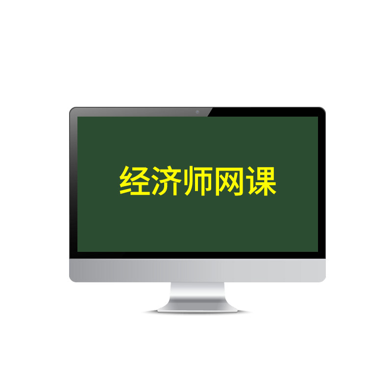 经济师官方教材+教辅+试卷