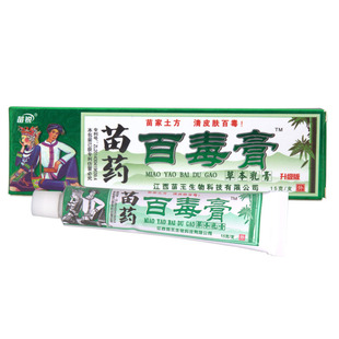 苗锐百毒膏草本乳膏江西苗王正品大腿内侧痒皮肤外用软膏苗家