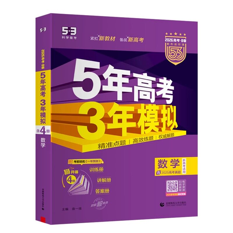 五年高考三年模拟总复习AB版浙江