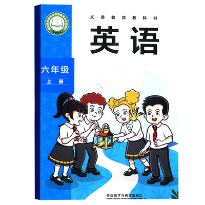 【26秋季新版现货】新版小学6六年级上册英语课本外研版6上三起点外研版英语书外语教学与研究出版社6年级上学期新版书教材教科书