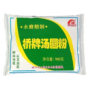 糯米粉四川桥牌汤圆粉900g水磨精制乐山德昌源元宵粉子面粉袋装