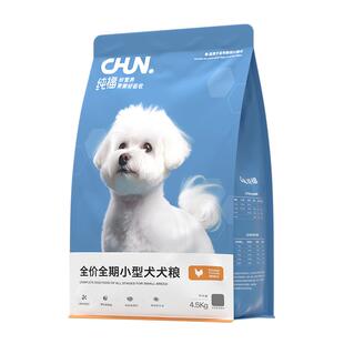 纯福小型犬专用狗粮全价全期狗主粮幼犬成犬通用型犬粮
