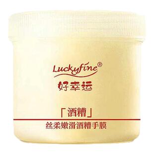 好幸运酒糟手膜补水修复干裂粗糙淡化手纹luckyfine嫩白保湿美白