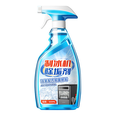 制冰机专用清洗剂冰盘冰格水垢清除剂食品级柠檬酸除垢剂水锈清除