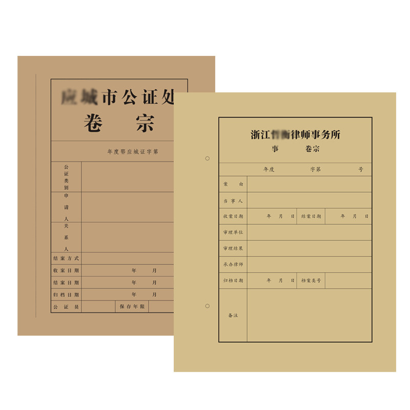 档案卷宗 律师事务所 档案封面 非诉讼事件卷宗公证处封面 定制