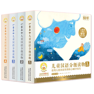 【小羊上山正品】小羊上山儿童分级读物全套60册第1+2+3+4+5+6级3-6岁儿童汉语分级读物幼小衔接绘本启蒙识字书幼儿认字官方旗舰店