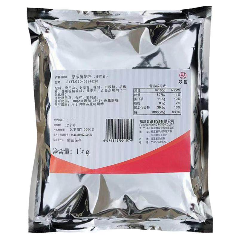 双盈原味腌制料1kg炸鸡腌料烧烤