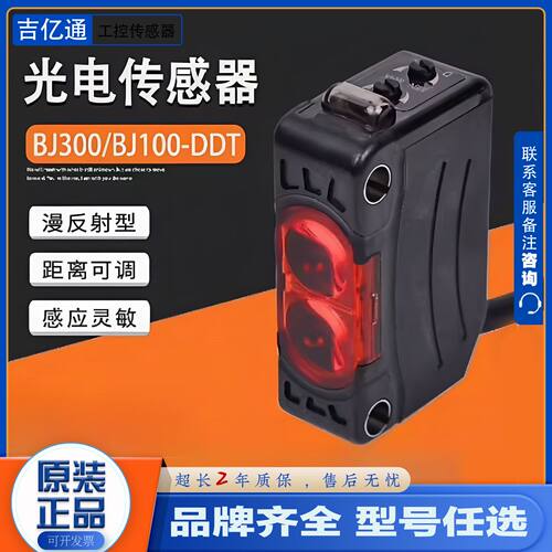 议价全新现货光电开关传感器BJN100/BJN50-NDT BJN50-NDT-P BJG30