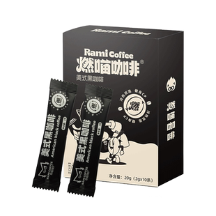 燃喵埃塞SOE西达摩冷萃美式冻干黑咖啡速溶浓缩黑咖啡提神0脂