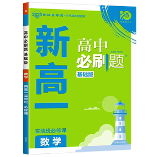 2026秋版衔接新高一实验班必修课预科班专用初升高基础版数学英语文物理化学专项练习经典集训一课一练高中必刷题暑假提升预习