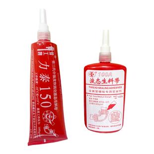 力泰150第三代液态生料带消防金属管螺纹密封100A液体可拆卸管工