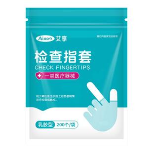 艾享医用橡胶手指套一次性塞给药上药单指头套医生检查成人保护指