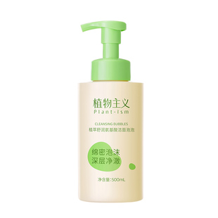 植物主义准孕妇洁面慕斯植萃氨基酸可用孕期哺乳期洗面奶官方正品