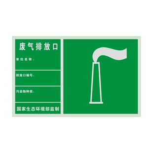 废气排放口污水标识牌噪声一般固体新版本危险废物贴纸雨水标志牌