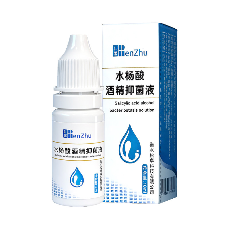 仁著医用水杨酸酒精滴耳液抑菌液洗耳液成人用真菌性耳朵痒疼霉菌