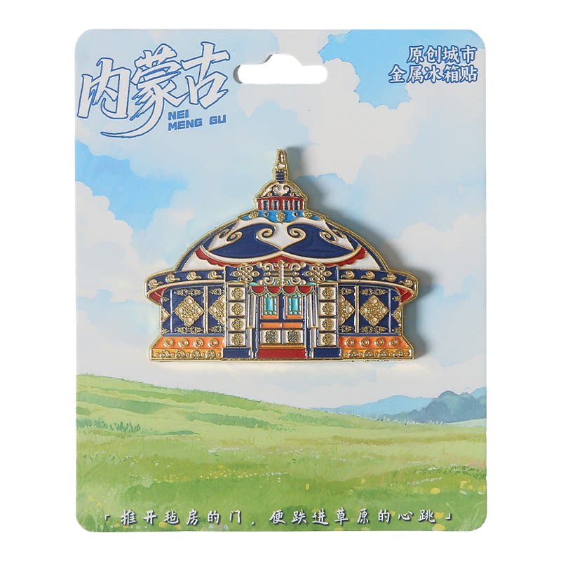 蒙古包金属冰箱贴 草原民族特色文化创意冰箱贴