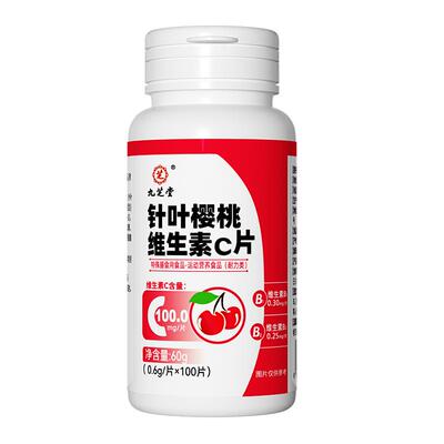 【进口巴西樱桃】针叶维C100片