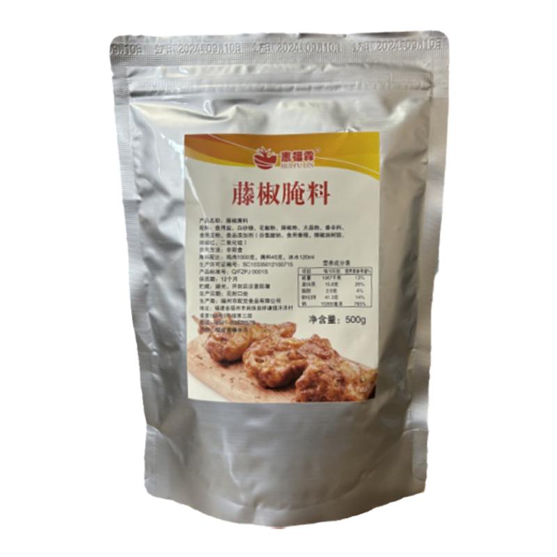 惠福霖藤椒腌料炸鸡腿烧烤调味料
