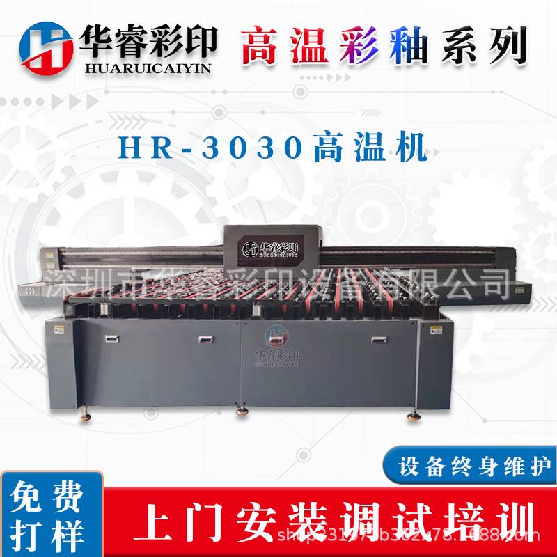 高温陶瓷岩板打印机 烧结的石头喷绘机  户外玻璃岩板彩釉喷绘机