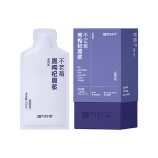 谷本日记膳方早红晚黑枸杞原浆宁夏正宗纯鲜榨花青素女神官方正品