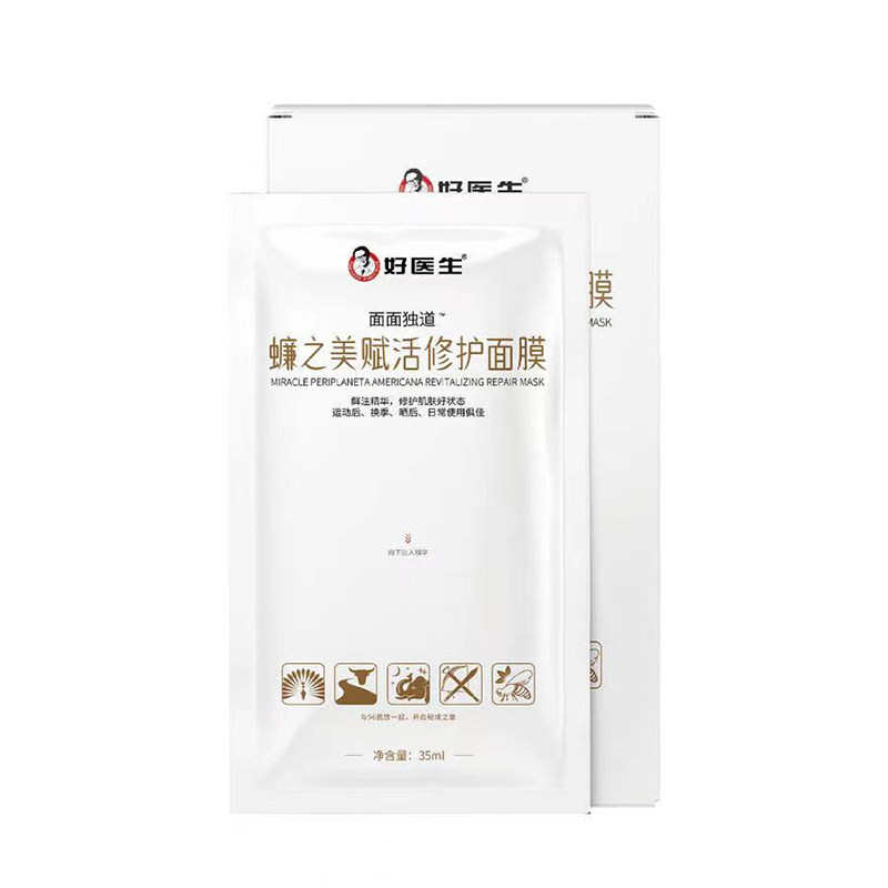 修护面膜修护提亮保湿石榴等萃取