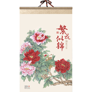 和创 新款2026年日历高档宣纸卷轴式名画牡丹花山水国画艺术月历大号马年家用挂墙大号手撕挂历年历定制定做