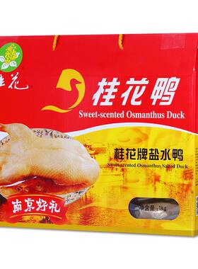 江苏特产真空熟食南京桂花鸭