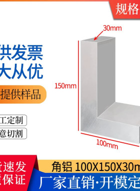 铝合金角铝型材100*150*30mmL型直角10015030mm角码90度直角
