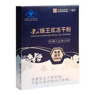 老山蜂王浆冻干粉0.5g100旗舰店正品纯正春浆蜂皇浆免疫调节提高