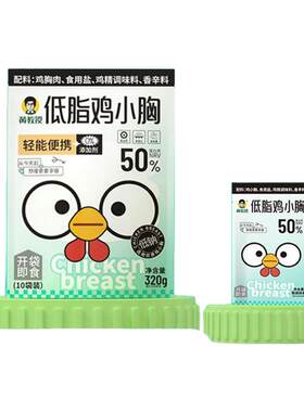 黄教授低钠高蛋白代餐解馋零食食品健身即食低盐饱腹小袋装鸡胸肉