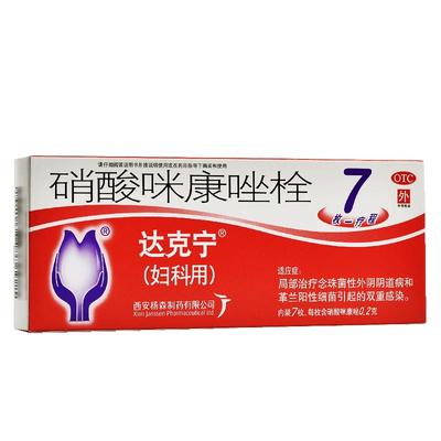 【达克宁】硝酸咪康唑栓200mg*7枚/盒