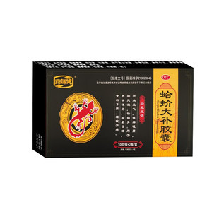 蛤蚧哈芥吤大补丸胶囊头晕头昏脑供血不足引起头昏头晕特眩晕效药