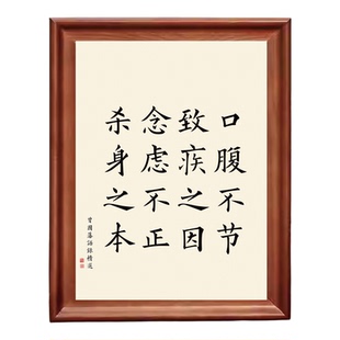 曾国藩口腹不节致疾之因书法字画木质相框摆台办公室警醒装饰摆件