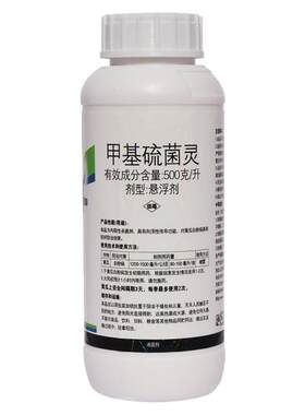 甲基硫菌灵甲托白粉病霜霉病炭疽病灰霉病果树植物花卉农药杀菌剂