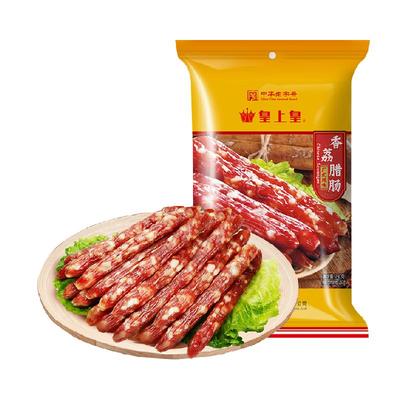 皇上皇香荔腊肠250g广式腊肠