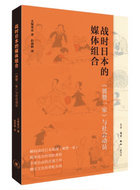 翼赞一家社会动员彭雨新三联书店