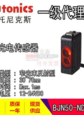 议价Autonics奥托尼克斯 BJN100-NDT BJN50-NDT /-P 小光点 光电