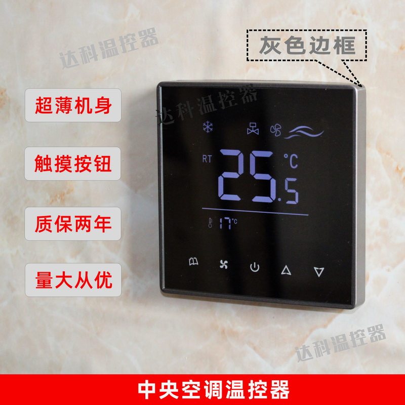 风机盘管控制面板温控器开关水机通用超薄酒店中央空调面板控制器