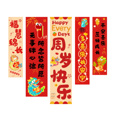 周岁礼生日布置场景装饰满月百天