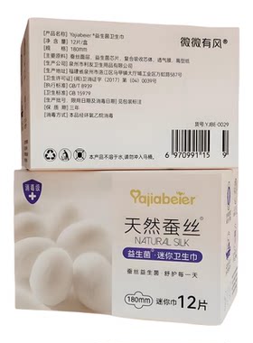 雅佳贝儿180mm迷你巾带护翼益生菌卫生巾官方正品棉柔透气姨妈巾